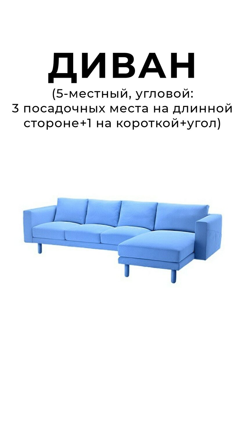 диван угловой 4-х местный, диван 3 х местный, диван 3 местный, диван угловой, диван 3-х местный с козеткой сканди