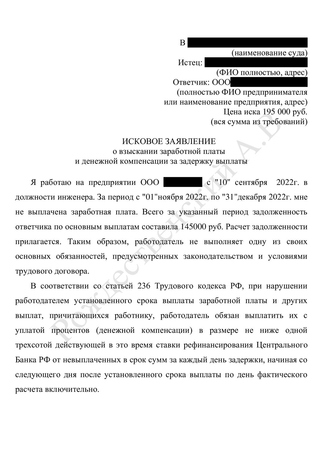 заявление на выплату компенсации за задержку заработной платы, заявление в суд о взыскании задолженности по заработной плате, претензия директору о невыплате заработной платы образец, образец искового заявления в суд о выплате заработной платы, составление искового заявления в суд о взыскании заработной платы