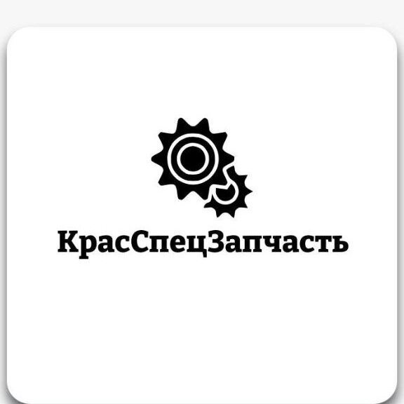 КрасСпецЗапчасть