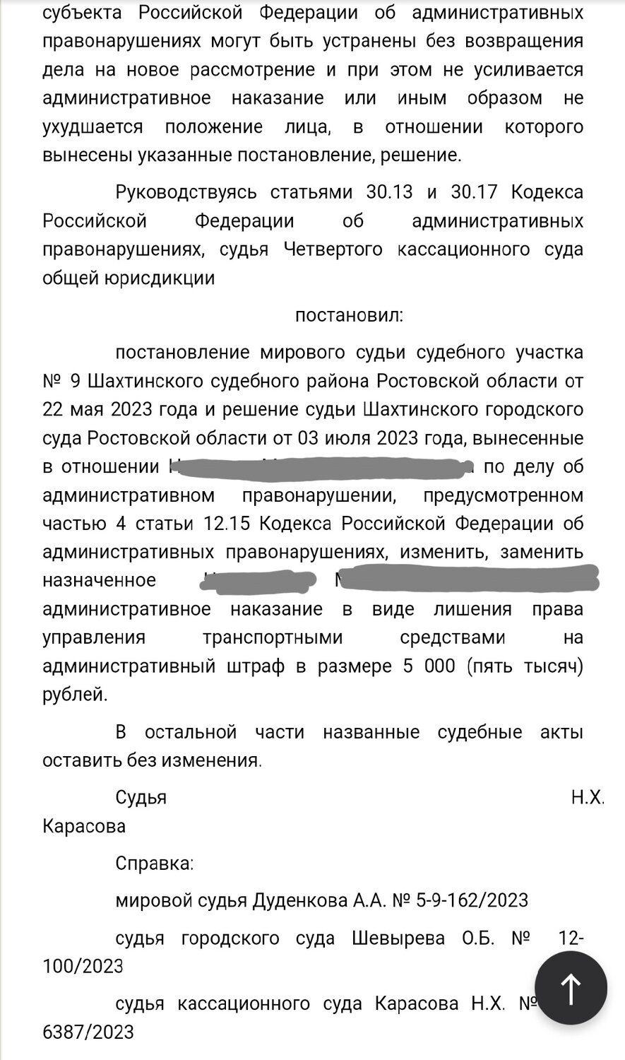 решение суда, страница с текстом, судебное решение, административное правонарушение, образец