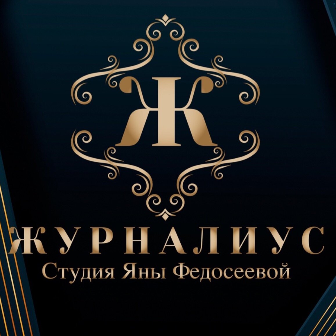 Журналиус