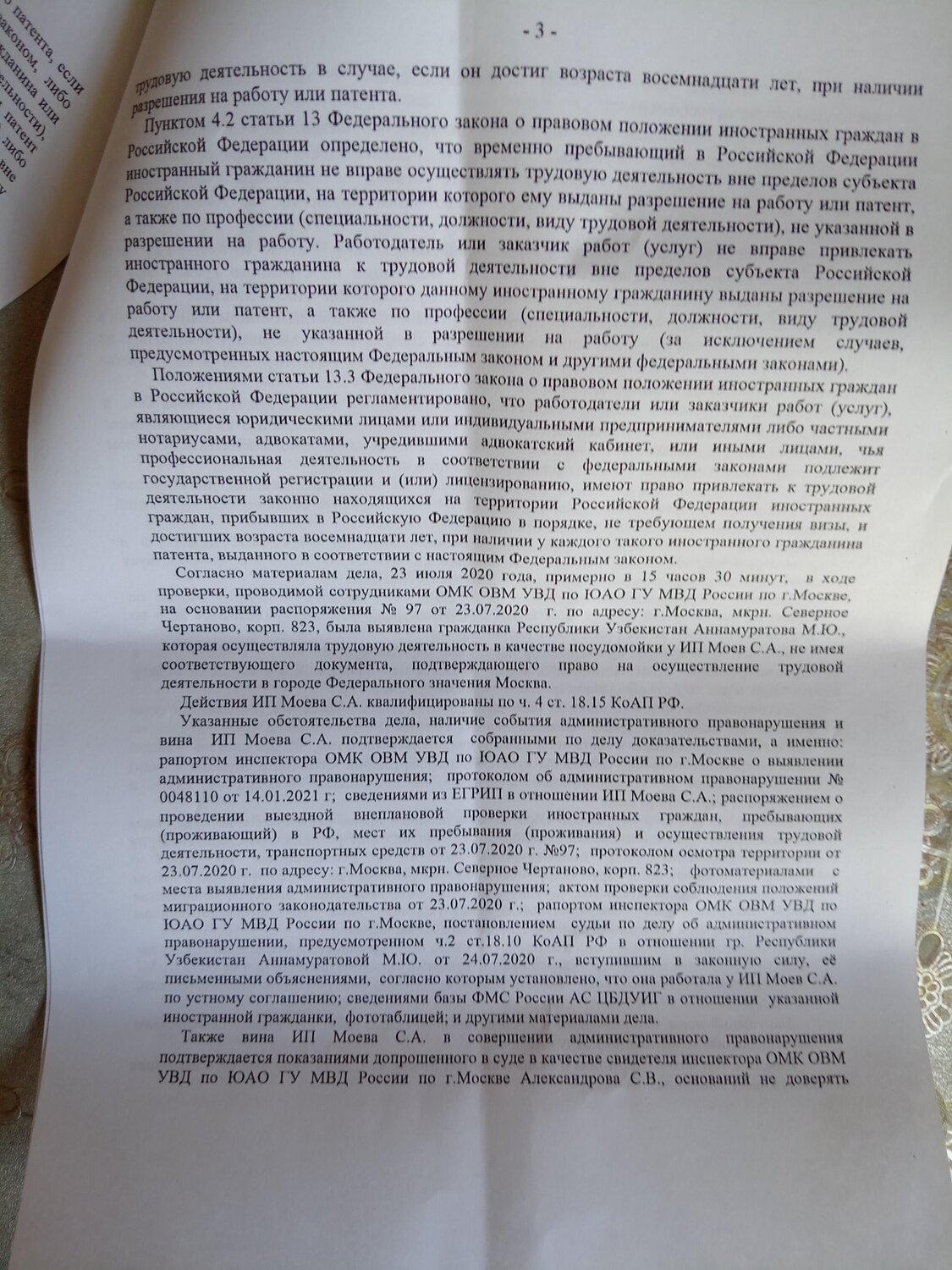 страница с текстом, текст, решение суда, кодекс российской федерации об административных правонарушениях, решение