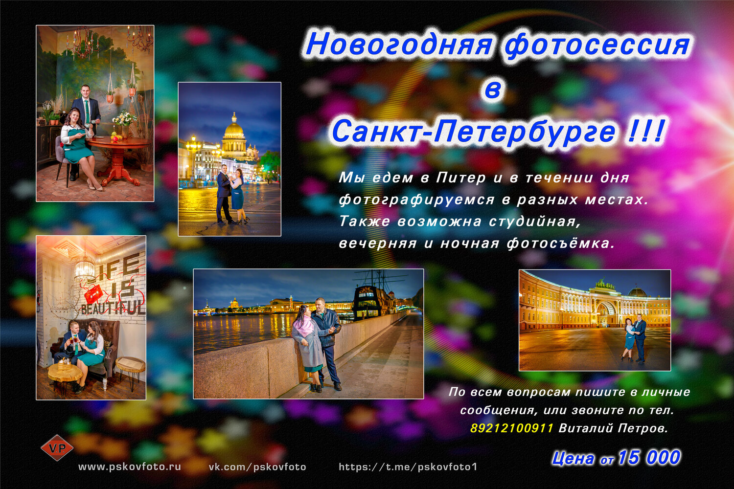 прогулки по санкт петербургу, открытки санкт петербург, санкт-петербург вторая столица россии, новогодний санкт петербург, санкт петербург новый год