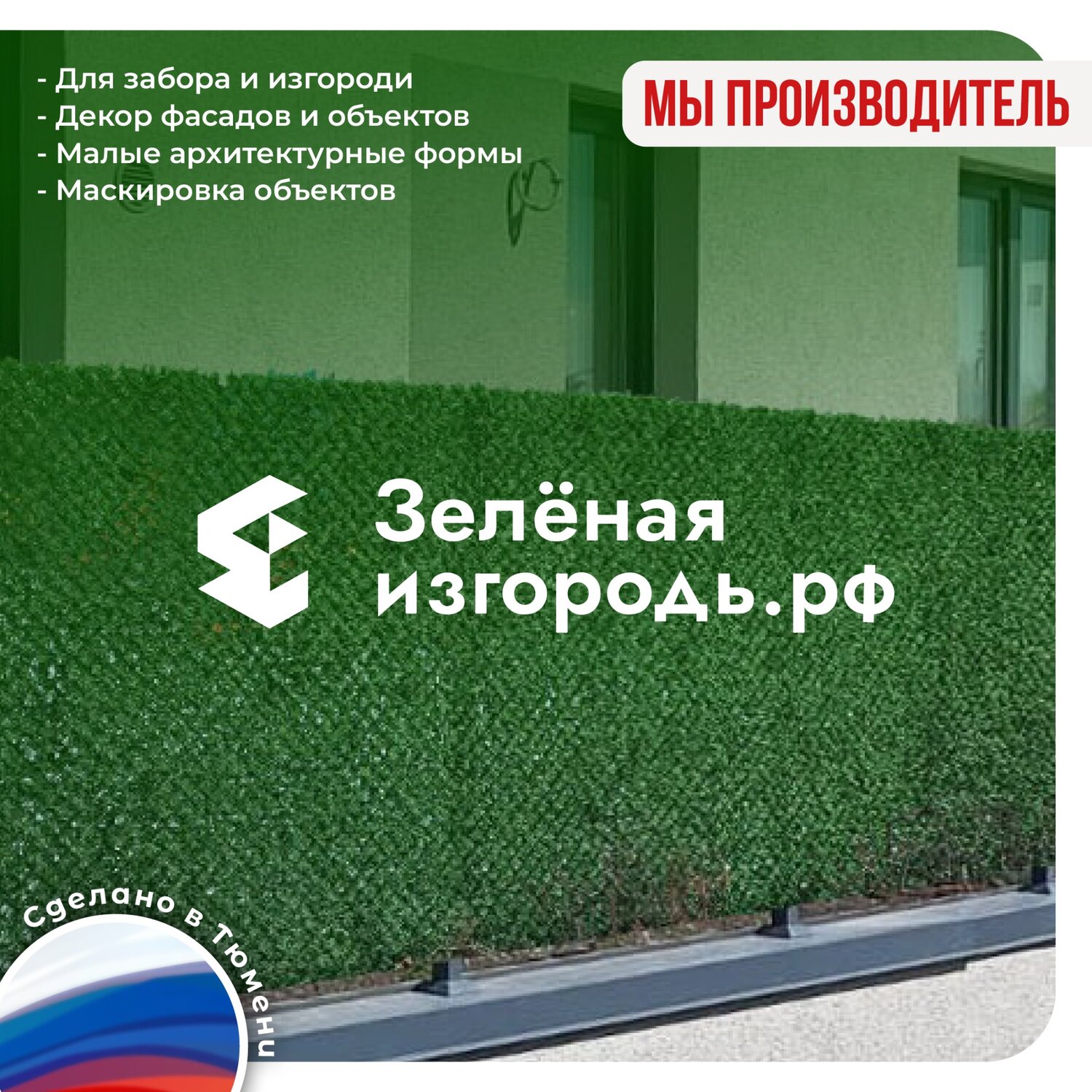 Зелёная изгородь.рф