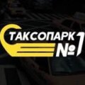 Таксопарк 1