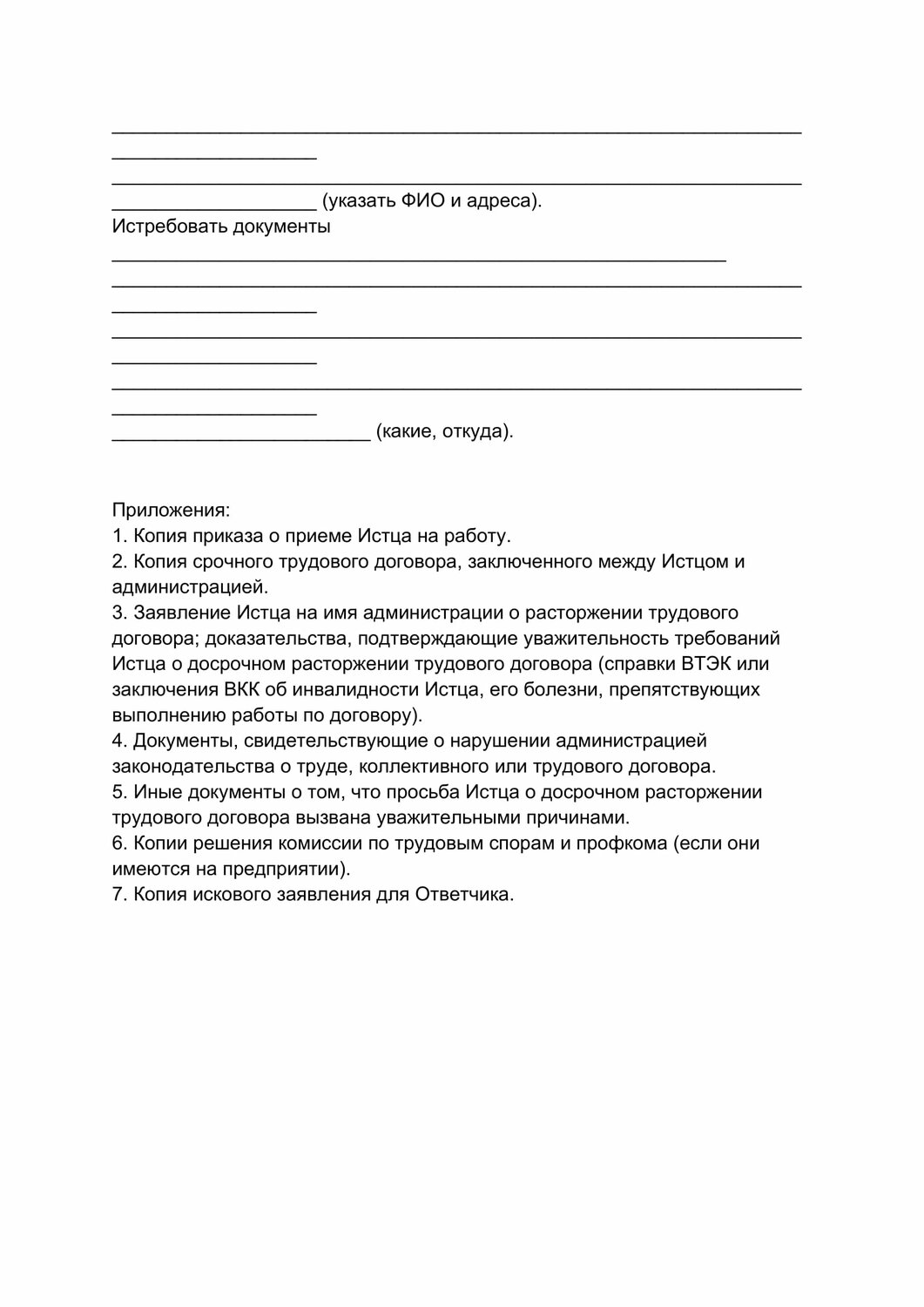 образец трудового договора, образец договора, форма трудового договора, шаблон трудового договора, бланк трудового договора
