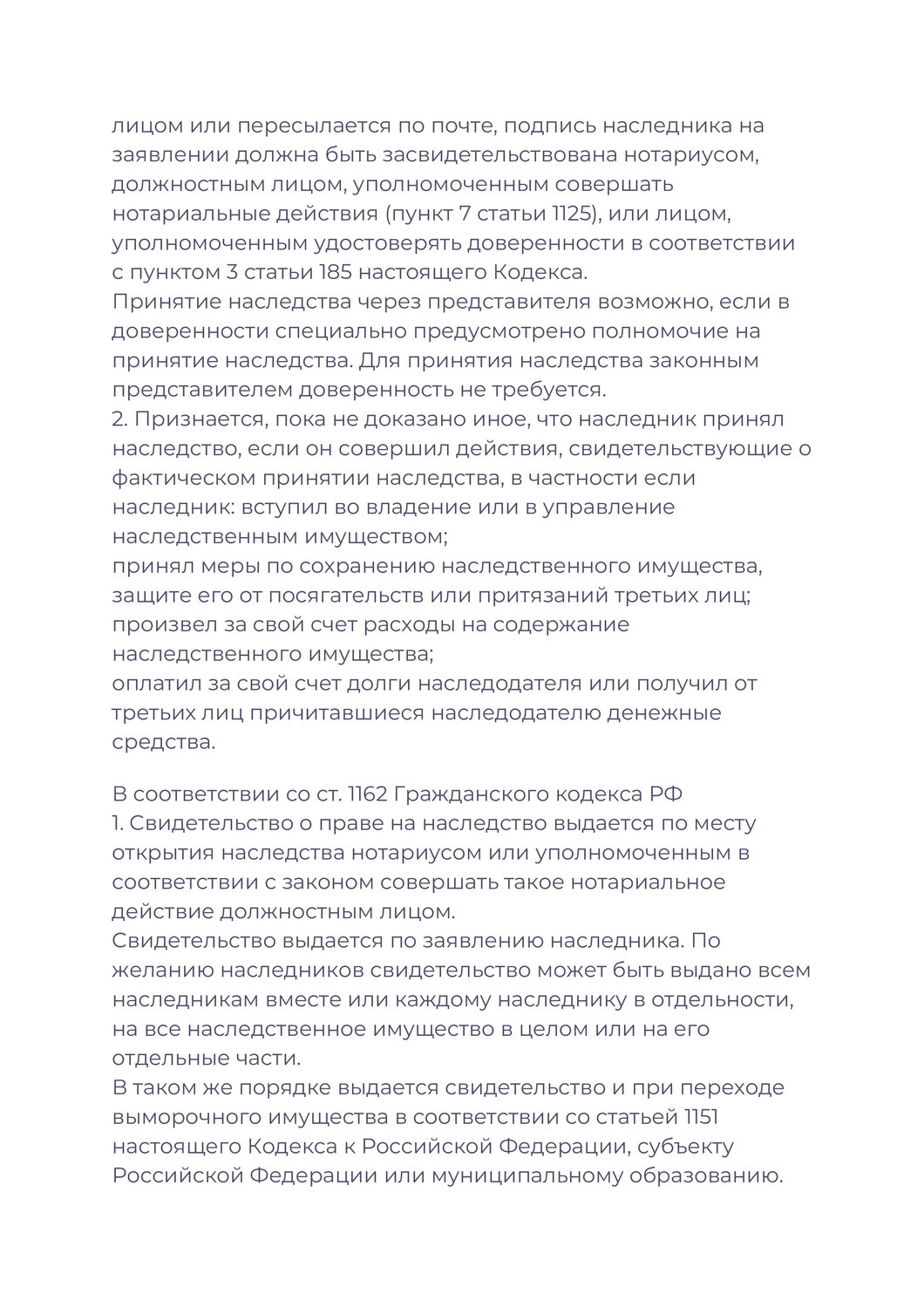 вступление в наследство, наследство по завещанию, наследство по закону, принятие наследства по истечении установленного срока, свидетельства о праве на наследство