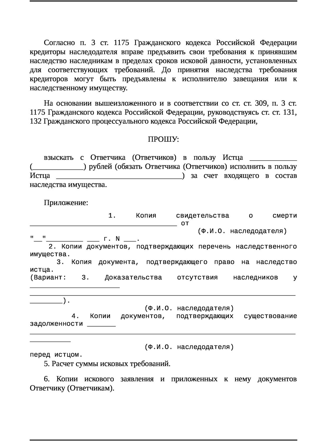 завещание с исполнителем завещания, образец завещания, страница с текстом, образец согласия, образец искового заявления