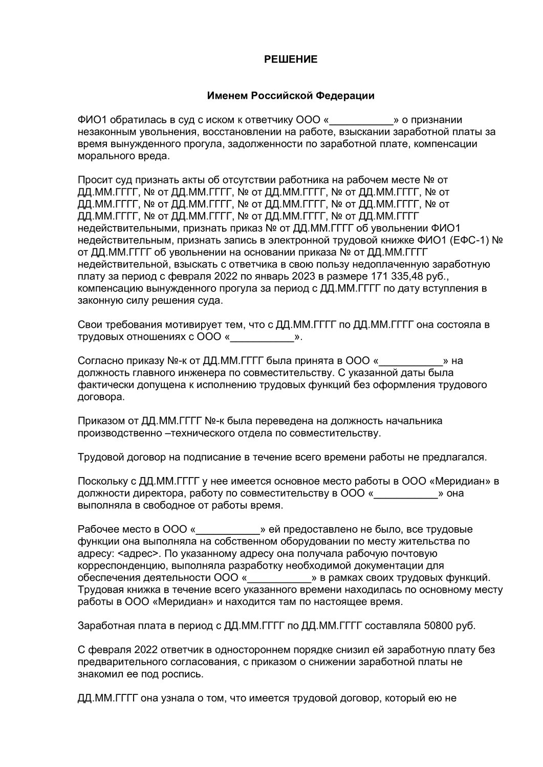 страница с текстом, образец договора, образец трудового договора, образец, образец соглашения