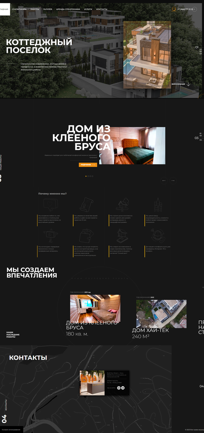 дома из клееного бруса, веб дизайн, каталог домов, строительная компания, дизайн лендинга