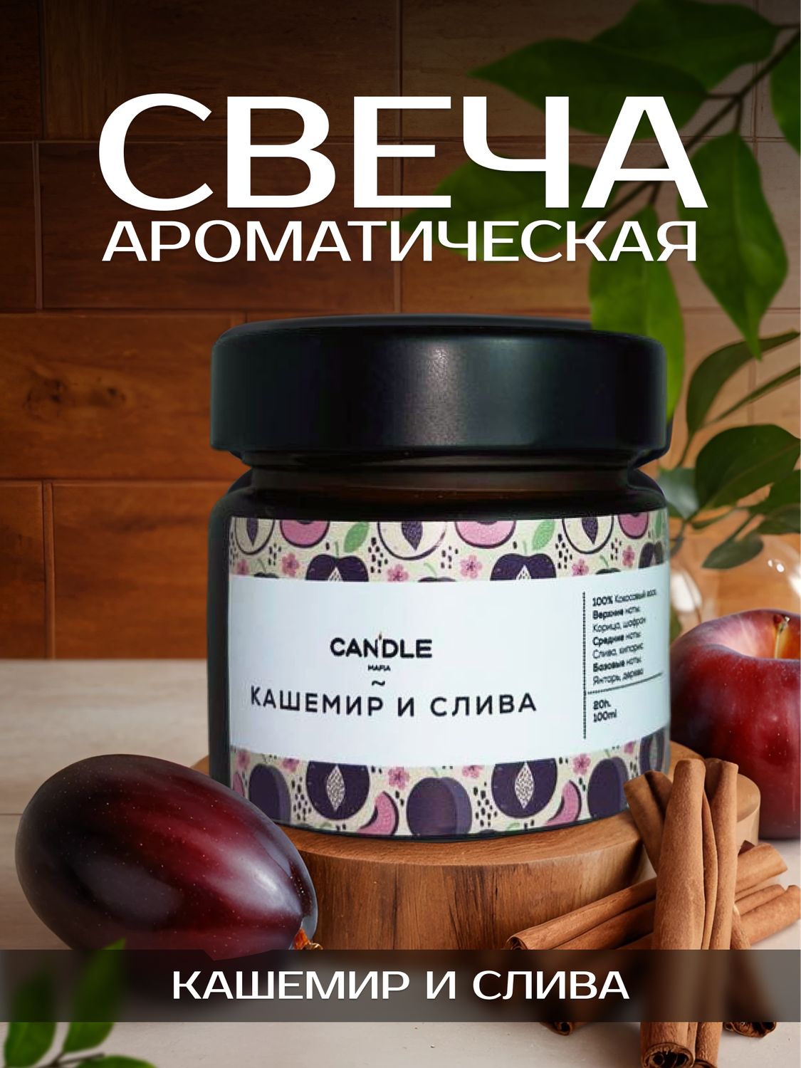 cвеча ароматическая, аромасвечи сиберина, свеча ароматическая набор, cвеча ароматическая в банке, свечи ароматические слива