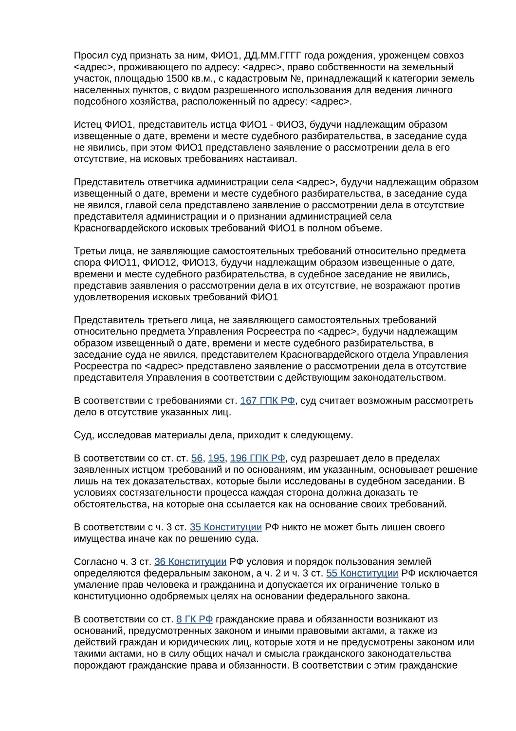 жалоба в европейский суд образец, шаблон ходатайства о приобщении документов к материалам дела, частная жалоба гпк рф, ходатайство о привлечении в качестве третьего лица, образец договора