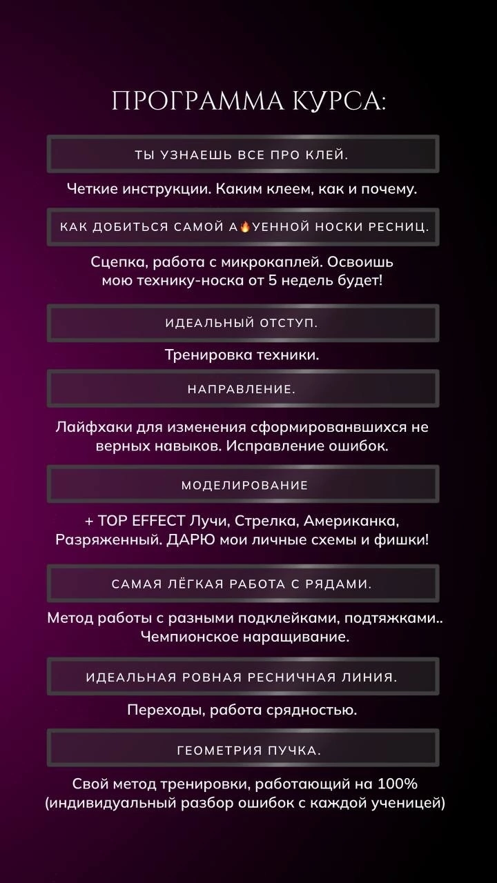 программа курса, базовый курс по наращиванию ресниц, курс по наращиванию ресниц, ламинирование ресниц, мастер по наращиванию ресниц
