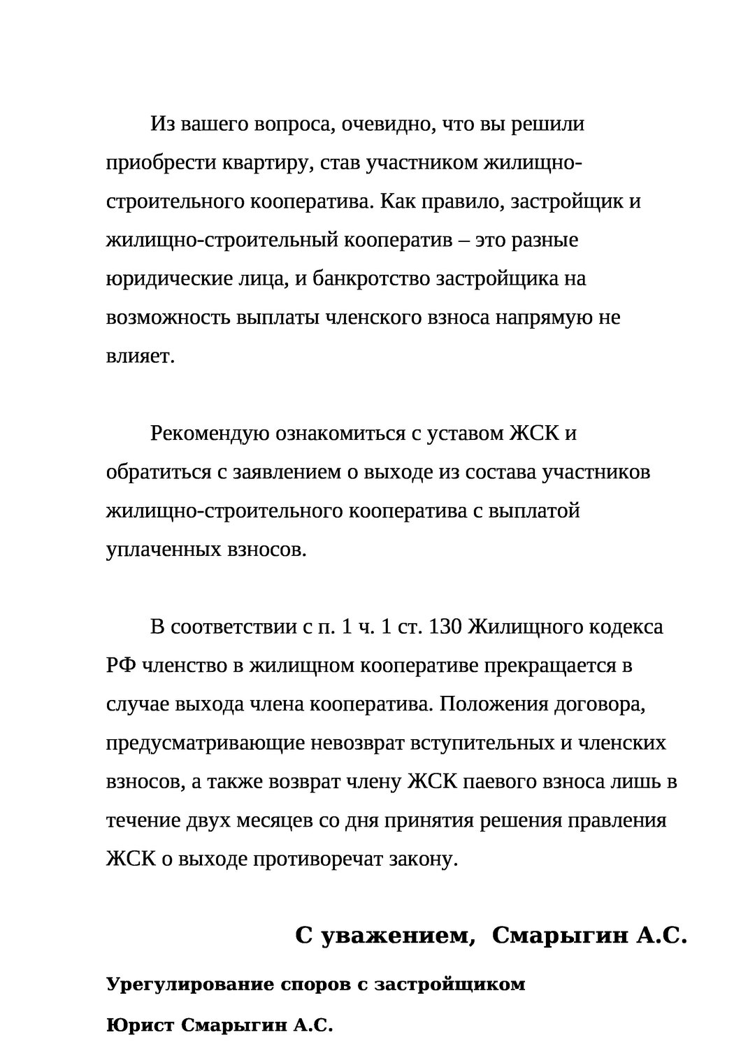 жилищные и жилищно-строительные кооперативы являются, устав жилищного кооператива образец, договор, обязанности членов жилищного кооператива, образец договора