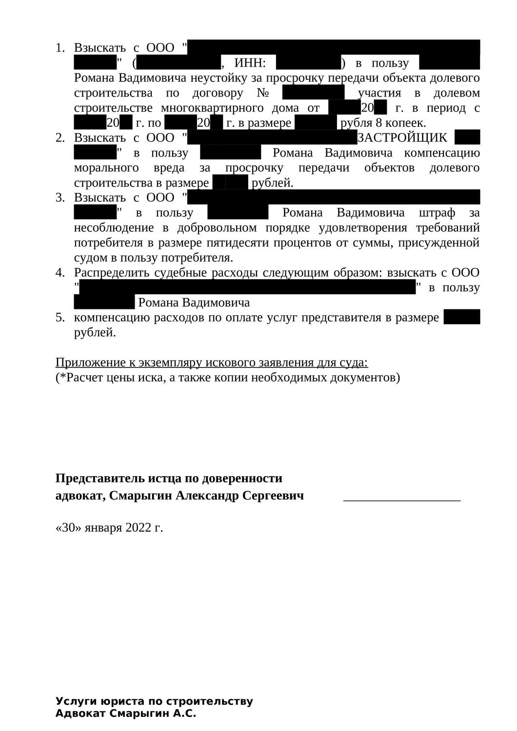 заявления образец, образец иска, заявление о привлечении к субсидиарной ответственности образец, заявление о взыскании судебных расходов пример, образец договора