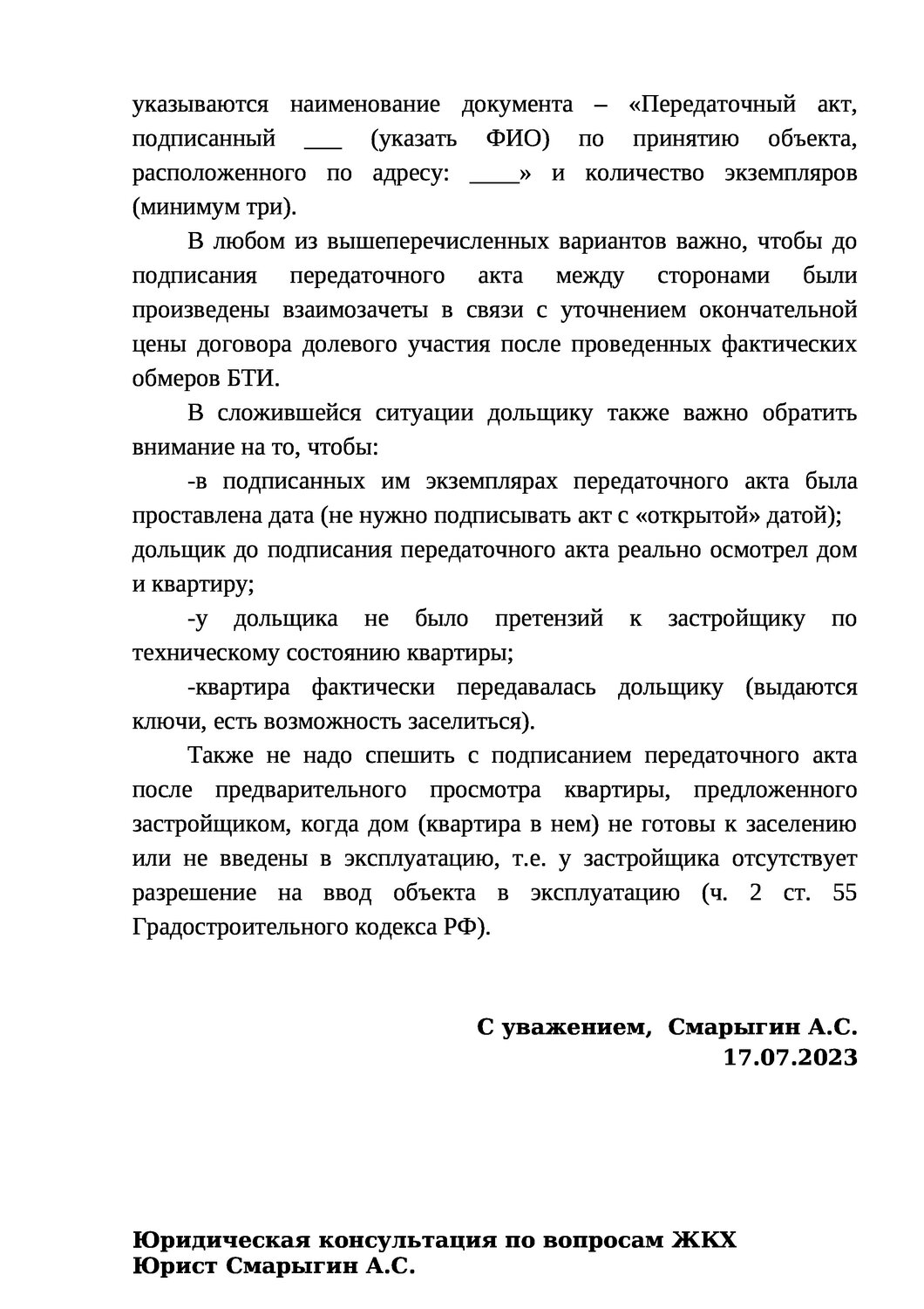 заявление на расторжение договора долевого участия, договор, образец договора, образец, объект капитального строительства