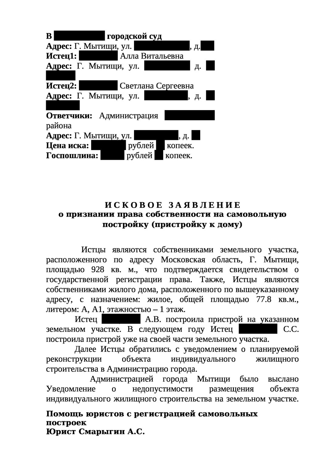 исковое заявление о признании права собственности на земельный участок, образец искового заявления, заявления, исковое заявление, исковое заявление о признании права собственности