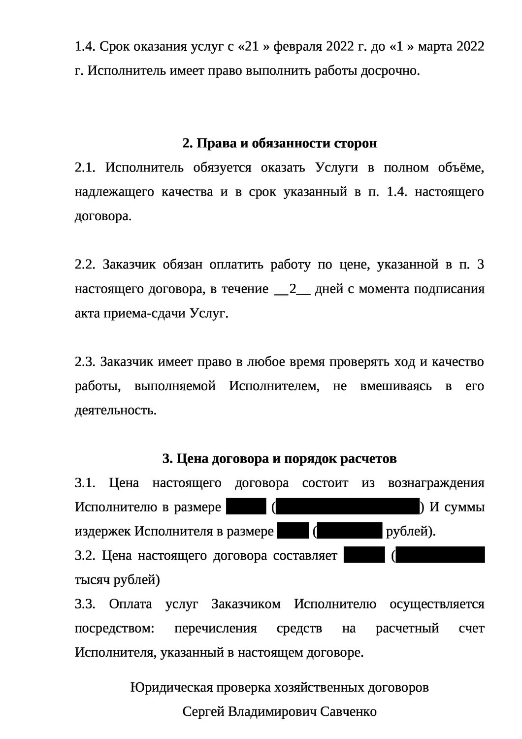 образец договора, образец договора на оказание услуг, образец договора гпх, договор, договор на оказание услуг