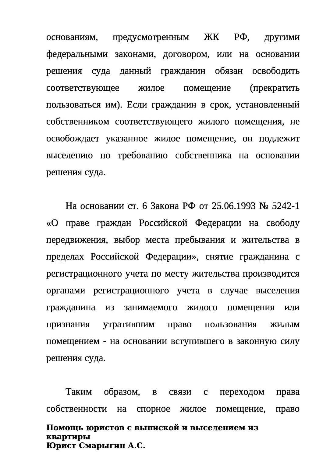 федеральные законы, закон российской федерации, закон рф, федеральный закон от 19 07 2011 247 фз, законодательство российской федерации