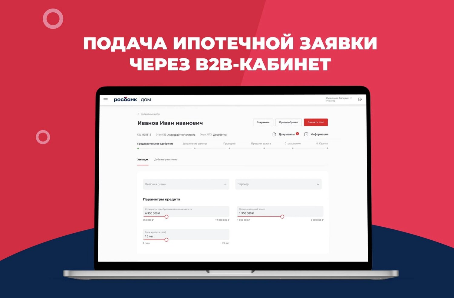 заявка на ипотеку, заявка на кредит, росбанк заявка на кредит, онлайн заявка на кредит, заявка
