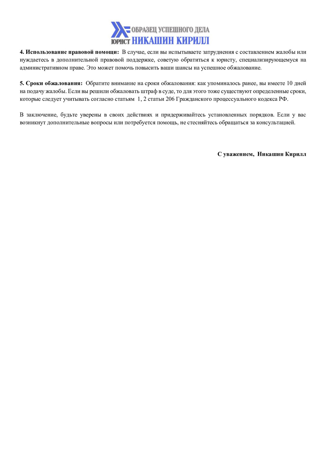 образец, жалоба образец, жалоб, соглашение об оказании юридической помощи образец, образец претензии