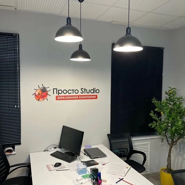 Просто Studio