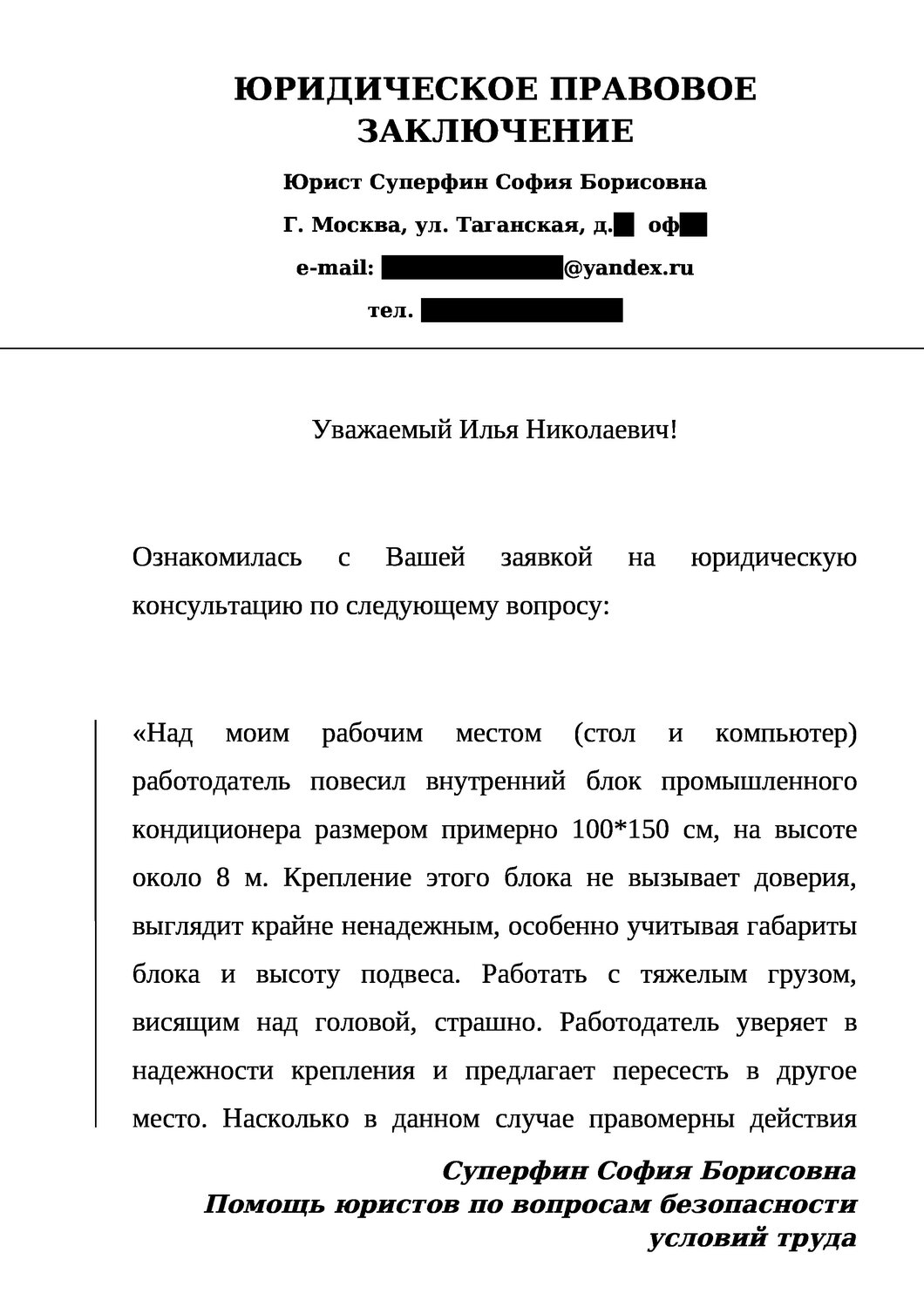 образец письма, письмо приглашение на собеседование, письмо работодателю, образец, заключение образец