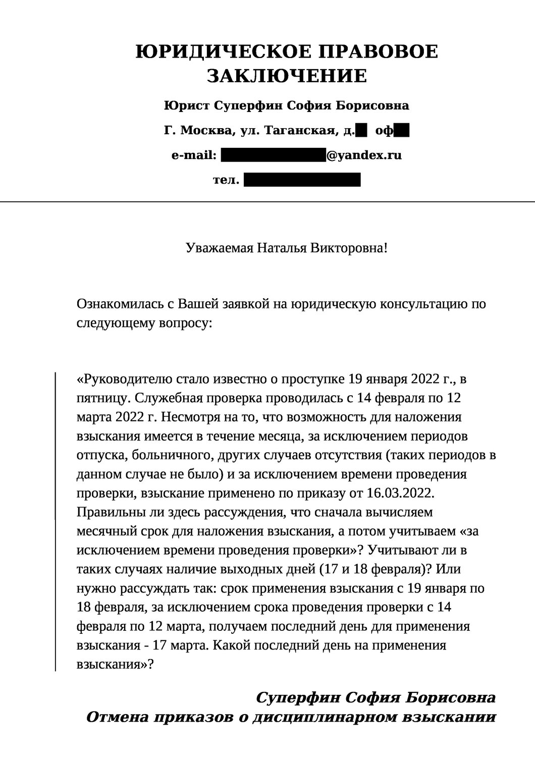 юридическое заключение пример, заключение образец, образец, правовое заключение юриста, образец жалобы