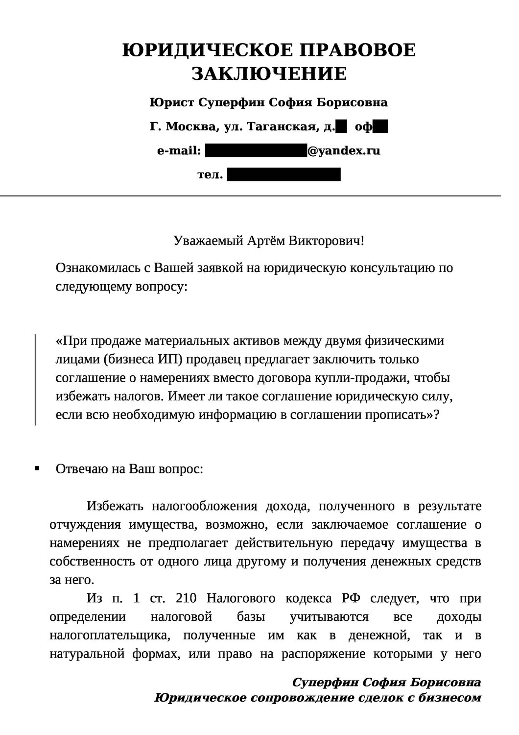 юридическое заключение пример, адвокатский запрос образец, заключение образец, образец, правовое заключение юриста