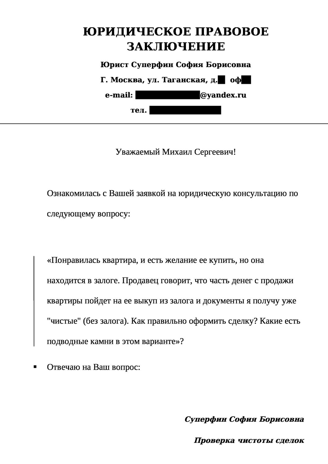 образец письма, образец, письмо приглашение на собеседование, договор, образец заключения