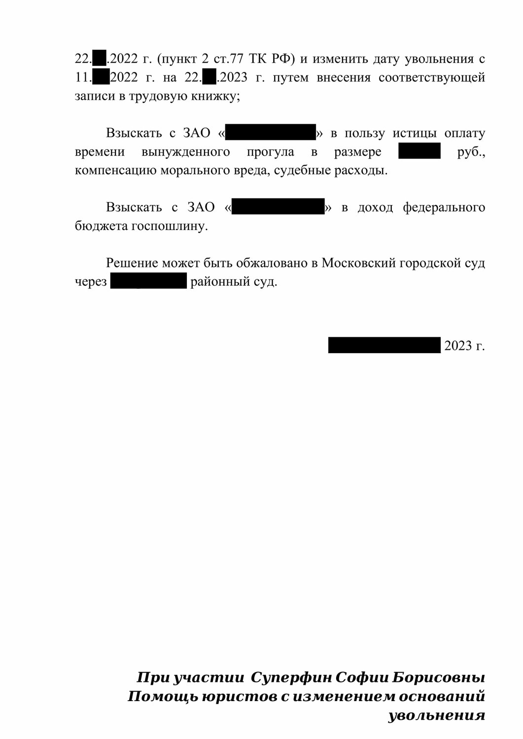 решение суда, образец решения суда, резолютивная часть судебного решения, судебные расходы, решение