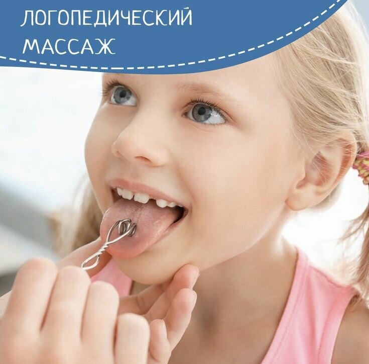 логопед, логопедическое, логопедический массаж, логомассаж, массаж логопедический для ребенка