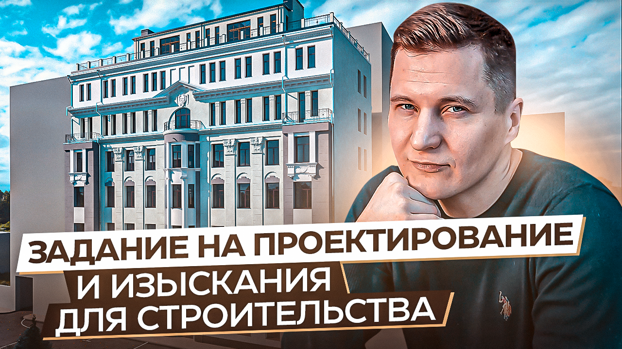 инженерные изыскания для строительства, проектирование, строительства, проект строительства, здание