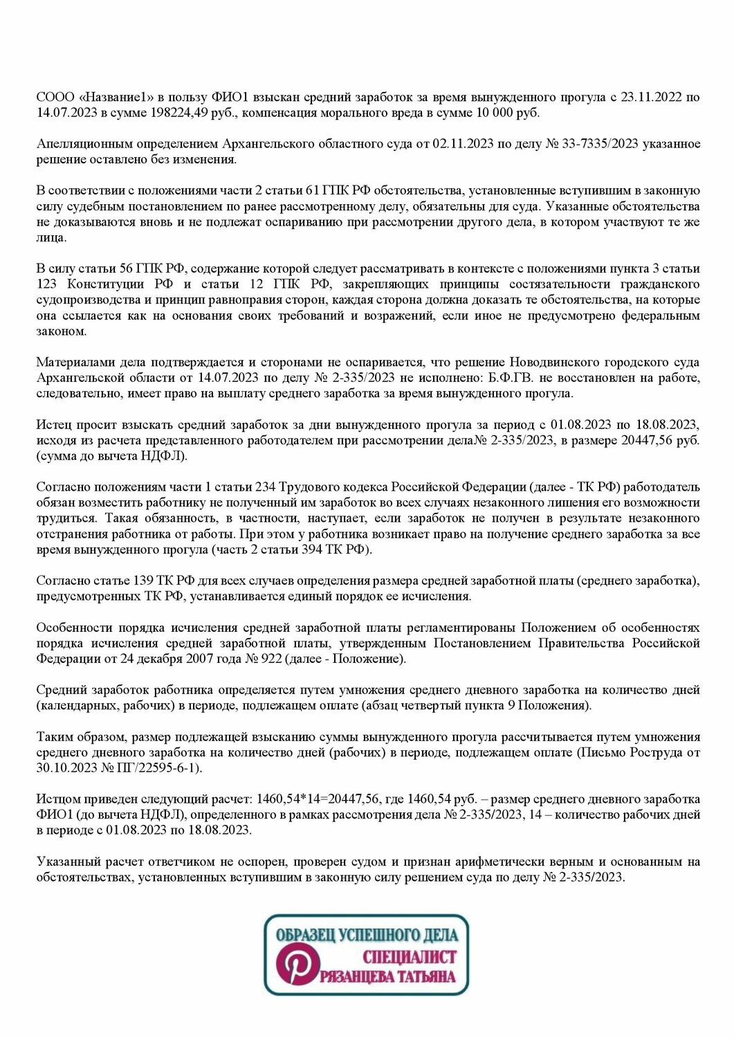 если работодатель не выплатил зарплату, выплаты при увольнении, образец трудового договора, расчет среднего заработка, 145.1 ук рф невыплата заработной платы