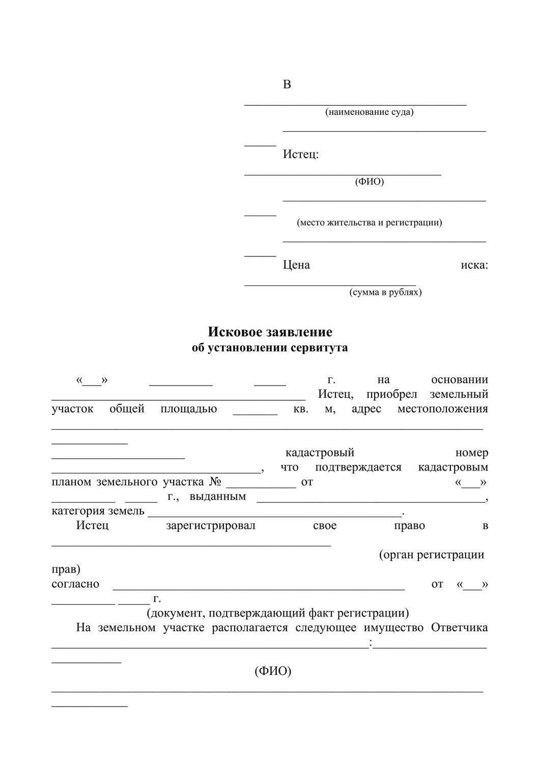 образец искового заявления, исковое заявление о самовольной постройке образец, образец заявления в суд, образец искового заявления в суд, заявление о выдаче судебного приказа о взыскании алиментов образец