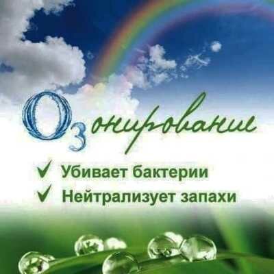 озонирование, озонирование помещений, озонация, дезинфекции, озон запах