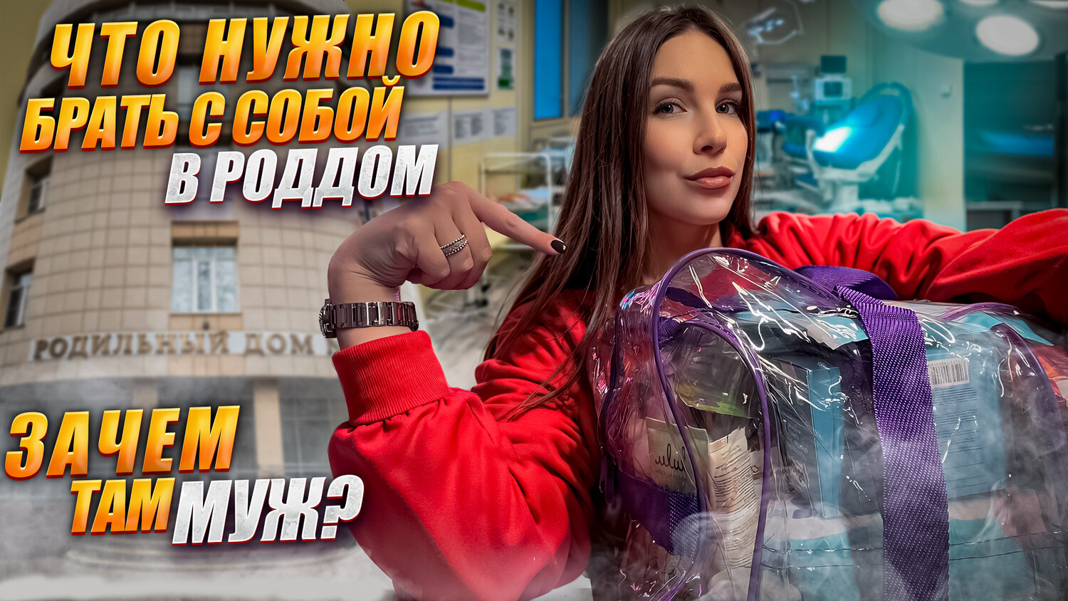 собираю сумку в роддом, сумки в роддом, в роддоме, элли ди родила, анастасия гареева