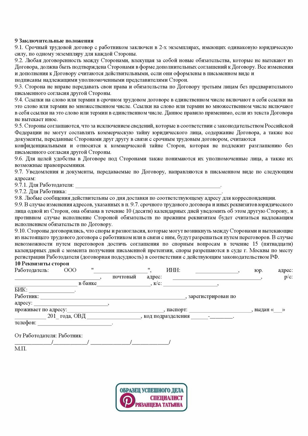 образец договора, образец срочного трудового договора, образец договора займа, договор поручения между физическим и юридическим лицом образец, образец трудового договора