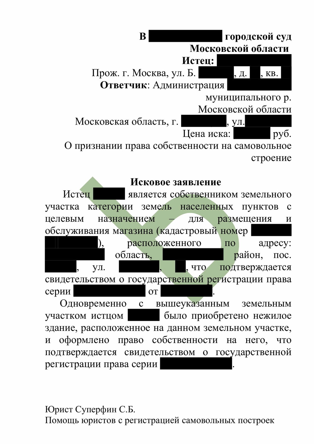 исковое заявление, образец искового заявления, образец заявление, заявлений, иск образец