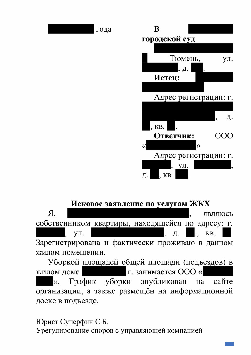исковое заявление, образец искового заявления, заявление, образец заявление, заявление о разделении лицевого счета по оплате коммунальных услуг