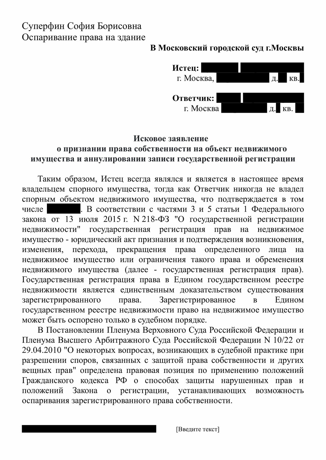 исковое заявление, образец искового заявления, административное исковое заявление в арбитражный суд, исковое заявление о расторжении договора дарения жилого помещения, заявлений