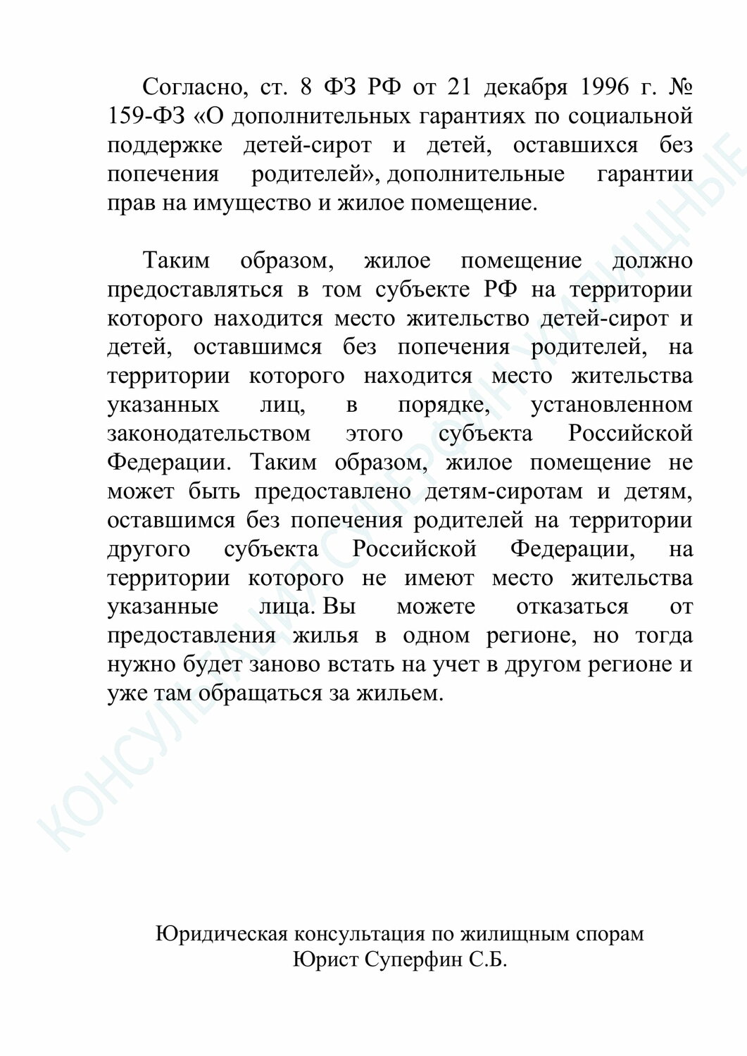 регистрация гражданина российской федерации по месту жительства, жилое помещение, согласие второго родителя на регистрацию ребенка по месту жительства, регистрация ребенка по месту жительства, договор социального найма жилого помещения