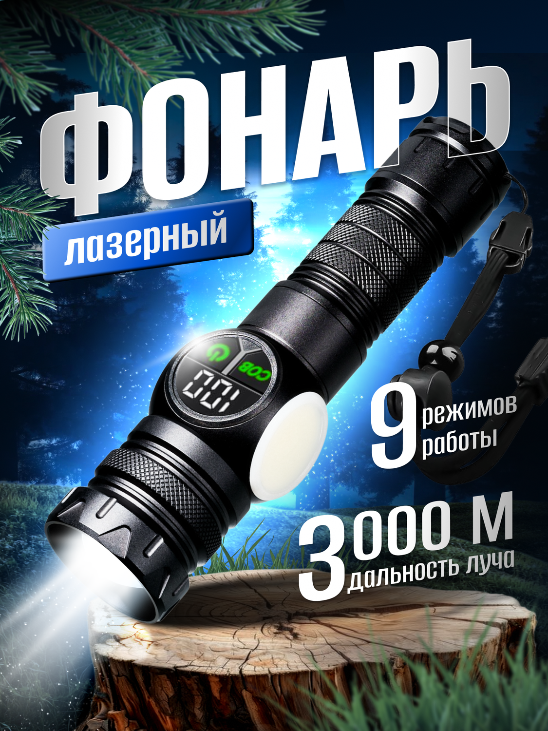 на фонарь, фонарик, мощный фонарик, фонарь ручной, фонарик аккумуляторный ручной