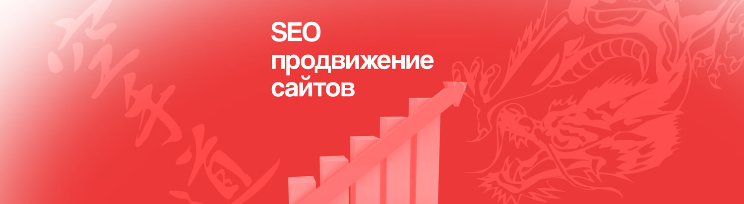 seo продвижение, seo продвижение сайтов, продвижение, продвижение сайтов, seo оптимизация
