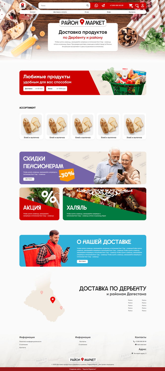 продукты для сайта, продукт, продукты доставка, доставка продуктов на, доставка продуктов питания на дом