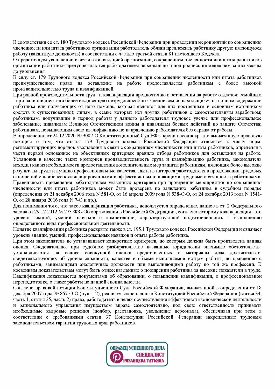 кодексы российской федерации, договор, нормы трудового права, квалификация работника, образец трудового договора