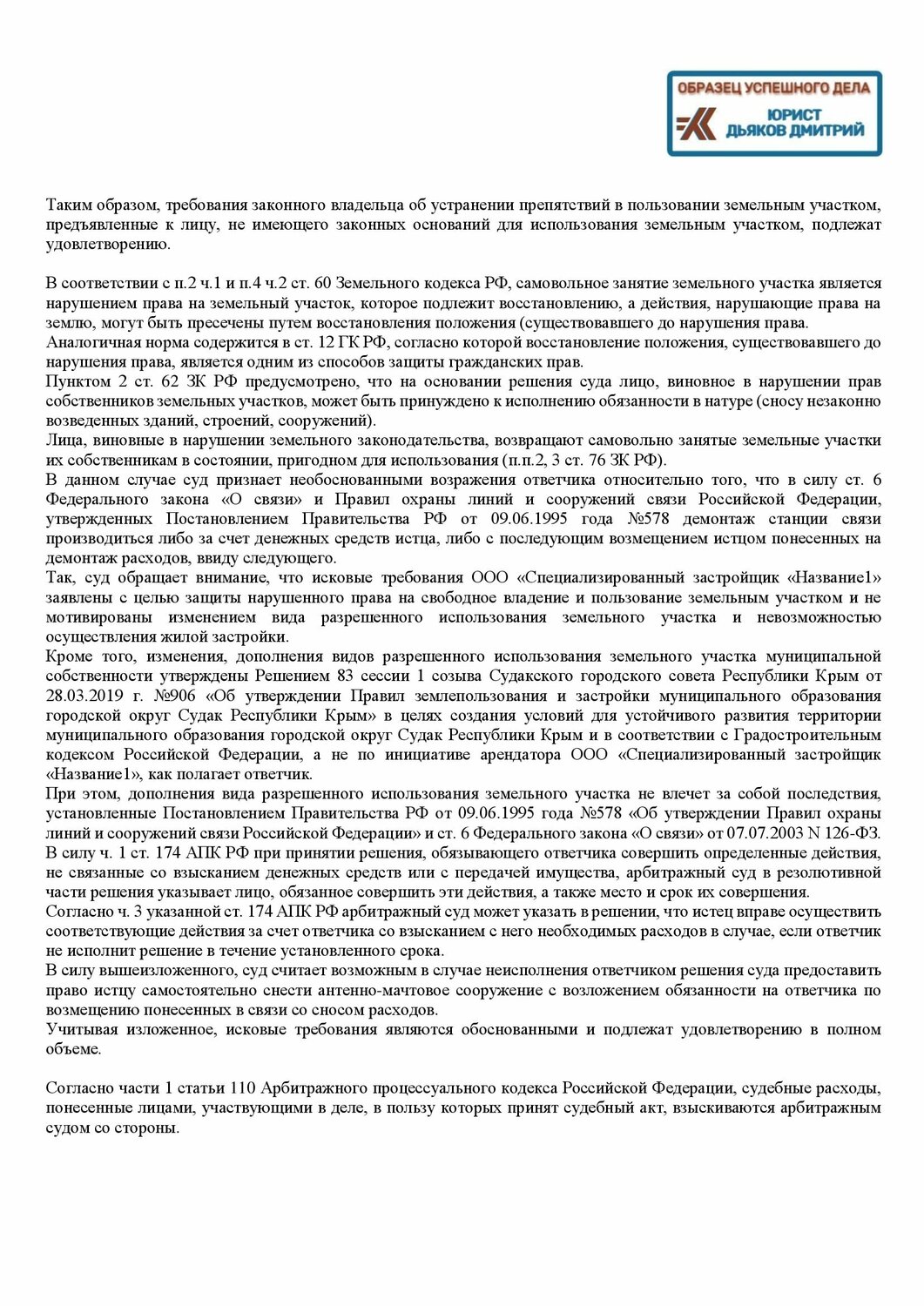 решение суда, образец договора, договора поставки, земельного участка, дополнительное соглашение