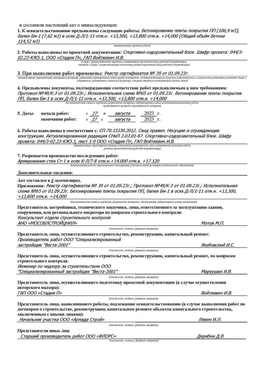акт освидетельствования скрытых работ, акт скрытых работ, акт на скрытые работы образец заполнения, пример акта скрытых работ в строительстве, образец акта скрытых работ