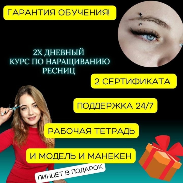 курс по наращиванию ресниц, базовый курс по наращиванию ресниц, курсы наращивания ресниц, обучение по наращиванию ресниц, обучение наращивание ресниц