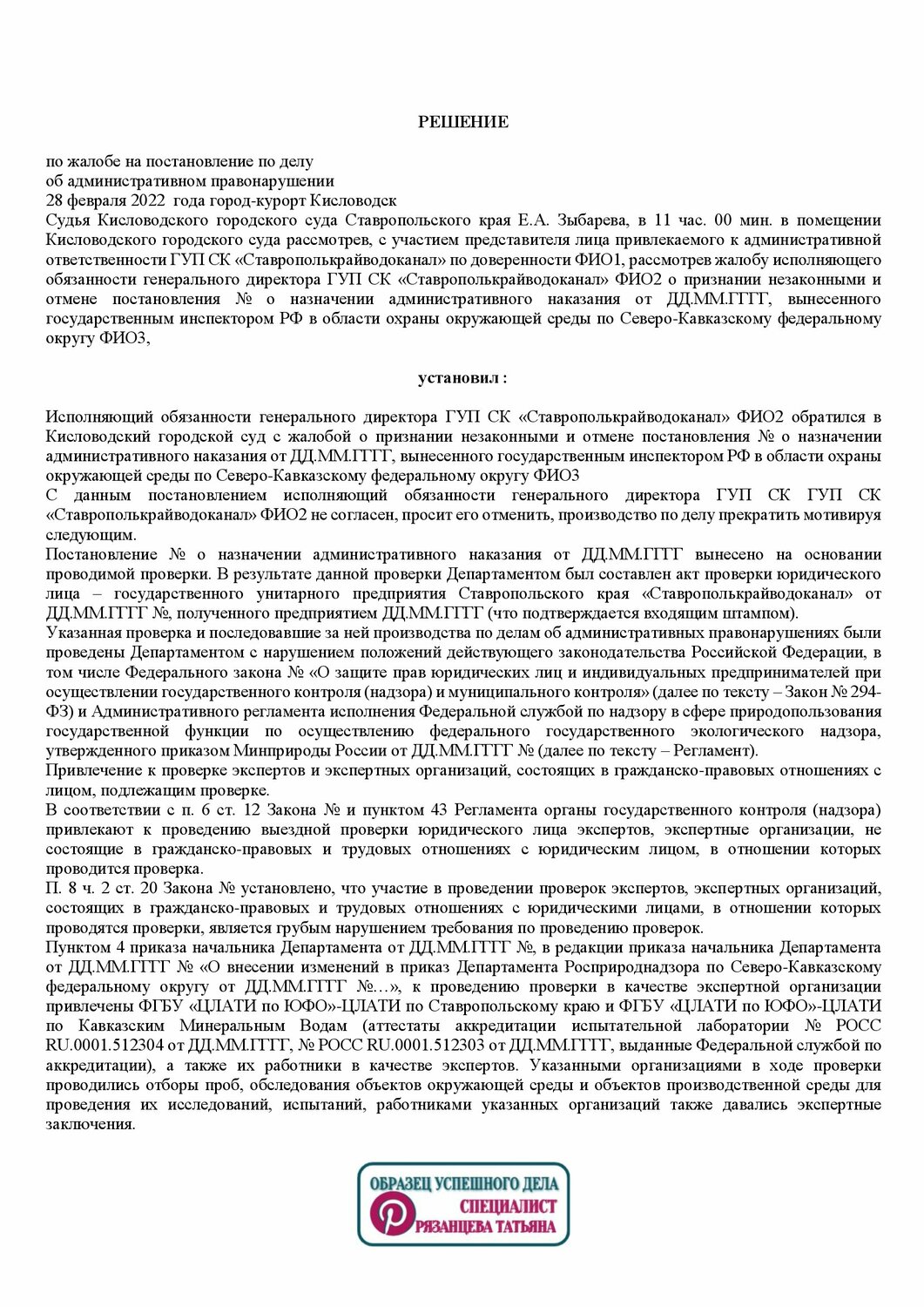 решение суда, приказ, образец жалобы, судебное решение, заявления